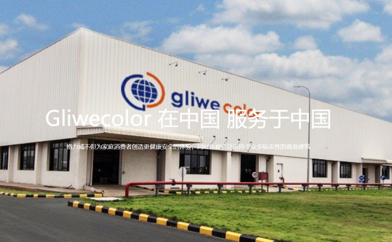 源自德國(guó)的乳膠漆：格力威乳膠漆-www.gliwe.com！