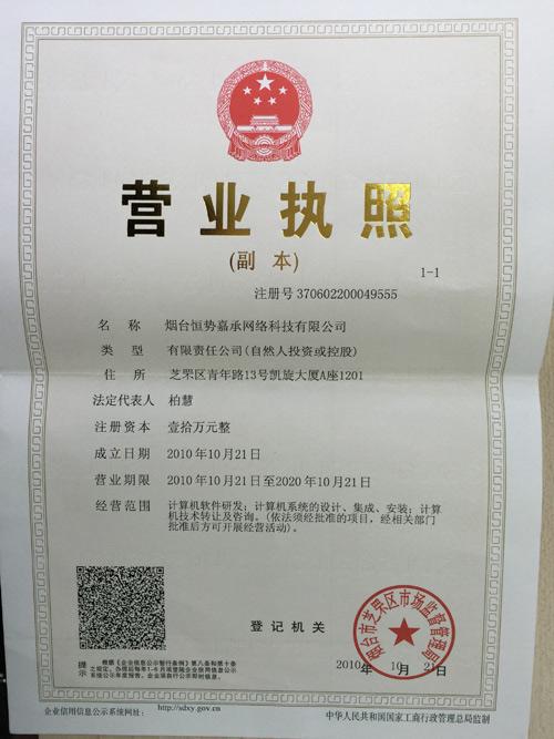 煙臺(tái)網(wǎng)絡(luò)公司